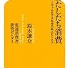 「安全ちゃん」とネタ的消費