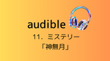 「神無月」宮部みゆき（「幻色江戸ごよみ」収録）　～朗読で味わう江戸の人情～