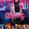 【映画⑳】 DINER