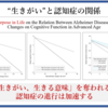 認知症を科学する～一般の方々へ