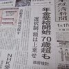 ２０２０年通常国会にも年金支給年齢７０歳引き上げ法案、６５歳、６０歳と選択制の法案提出へ