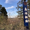 陸奥話記1062年9月11日。官軍は、宗任の「鳥海の柵」（金ヶ崎町）を襲う
