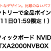 Lenovoで購入したNVIDIA RTX A2000をキャンセルして楽天で購入し直した顛末・・・