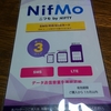 nifty、nifmoの格安SIMを使って見ました。