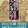 「地図のファンタジア」尾崎幸男