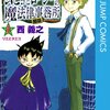 ムヒョとロージーの魔法律相談事務所（西義之）全18巻最終回・感想や思い出～ネタバレ注意。