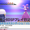 【ポケモンBDSP #8】ようやく挑めるヨスガシティジム！VSメリッサ！