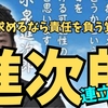 小泉進次郎氏、野党に改革政策の覚悟を問う！
