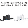 Anker、2ポート搭載で最大20W出力のUSB急速充電器「Anker Charger (20W, 2-port) with USB-C & USB-C ケーブル」発売