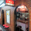 とり平北店