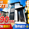 神戸市西区樫野台2丁目A号棟｜新築一戸建3,790万円【仲介手数料無料】全2区画！P2台可！