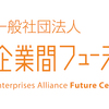 【日記】2015年7月2日(木)「激動の5年間、レジリエンス、企業間フューチャーセンター。」