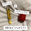 「ビタミンC」 と「ナイアシンアミド」の相性ってどうなの？併用OK？NG？