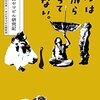 「ヒルは木から落ちてこない。」はヒルのいる山に登るみなさんに是非読んで欲しい本です