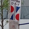 niigo広場 (横浜VIVRE)