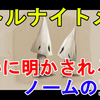 【リトルナイトメア】DLC第3弾  『静寂のアトリエ』にて、ついに明かされるノームの素顔！ノームの正体について、解説、考察します【ホラー/Little nightmares】