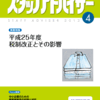 月刊スタッフアドバイザー２５年４月号表紙絵