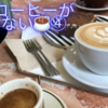 知れば知るほど美味しく飲める☕エスプレッソコーヒーの秘密！