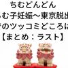 ちむどんどん「ちむ子妊娠～東京脱出」までのツッコミどころは？【まとめ：ラスト】