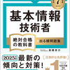 基本情報技術者試験略語ノック57-A