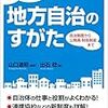 明快! 地方自治のすがた