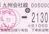 上有田駅簡易委託終了
