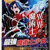 【ラノベレビュー】異界の魔術士 5【ヘロー天気 】