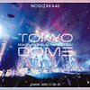 【Amazon限定特典 オリジナル三方背収納ケース】「真夏の全国ツアー2021 FINAL! IN TOKYO DOME」Blu-ray&DVD　11月16日発売