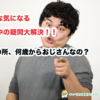 結局の所何歳からおじさんなの？おじさんだと言われないように気をつけるべき事