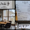 土用丑の日～２０２４