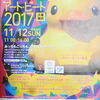 アートビートのあひるちゃんグッズ
