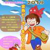 熱い金魚師集結、イノフェス2019.