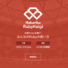 北陸Ruby会議01に永和システムマネジメントからtaijuとm_pixyとkoicが登壇、総勢11名が参加します