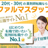 薬剤師転職サイトを選ぶ3つの秘訣～①コンサルタントを見る視点から・・・