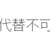 年次有給休暇を取ったら法定休日を取ったとみなせる？