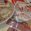 飽きるラインはあるのか？　かむくら　120gメガチャーシュー麺