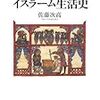 『砂糖のイスラーム生活史』『ドングリの木はなぜイモムシ、ケムシだらけなのか?』『恐怖はこうして作られる』