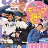 6月2日発売「プロ野球ai（アイ）2025年7月号」