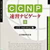 CCNP CIT（642-831）受験記