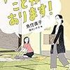 読了本ストッカー：『いいたいことがあります！』魚住直子／偕成社