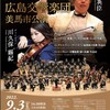 芸術の秋、音楽の秋。広島交響楽団美馬市公演の影アナウンス