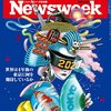 Newsweek (ニューズウィーク日本版) 2016年 8/30 号　世界が期待するTOKYO