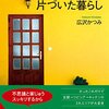 今月の読了