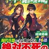 【ラノベレビュー】本一冊で事足りる異世界流浪物語 4【結城絡繰 】