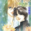 【BL漫画・BLコミックレビュー】Fortune【分冊版】　6