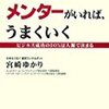 【プライベート】前職の先輩法務担当者との再会／今後の仕事やライフプランニングに関していろいろご教示頂きました