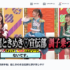 ハピクロ　7月の答え合わせと8月のリクエスト