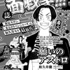 東リベ作者新連載「願いのアストロ」いけるか？