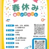 さくら夙川｜2025年3月28日（金）大手前大学でみんな集まれ！『春休み🌸楽しいイベント』開催！