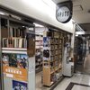 永井古書店　★★★★